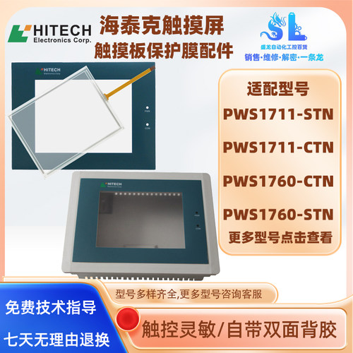 海泰克触摸屏PWS1711触摸板外壳