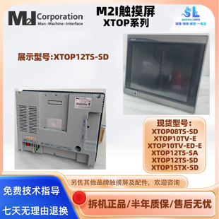XTOP15TX XTOP12TS SD工控屏 韩国老款 M2I触摸屏XTOP10TV