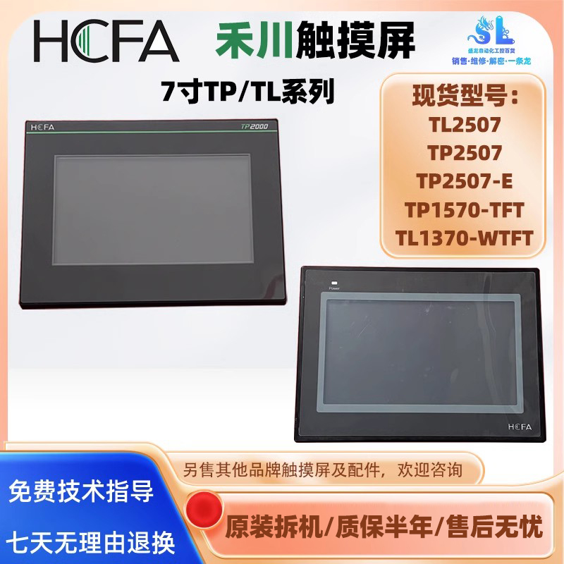拆机禾川7寸触摸屏TP1570TL1370
