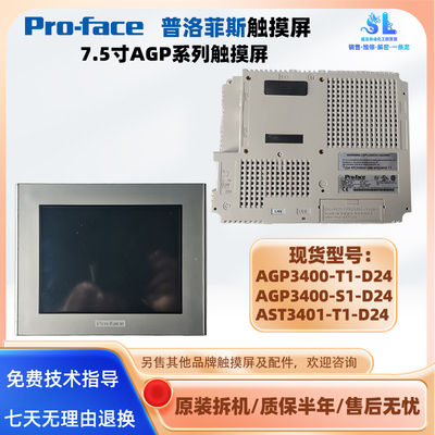 7.5寸普洛菲斯触摸屏AGP3400