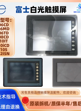 V706CD/MD/TD白光HMI触摸屏V708CD V710IT V810iCD V810S V812ISN