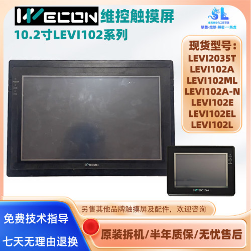 3.5寸LEVI2035T维控触摸屏10.2寸LEVI102A/E/L/EL/A-N LEVI102ML