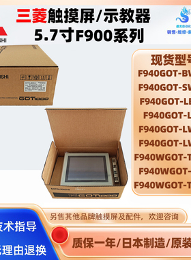 5.7寸MITSUBISHI三菱触摸屏F940GOT-BWD/SWD/LBD/LWD/TWD-C/E/H