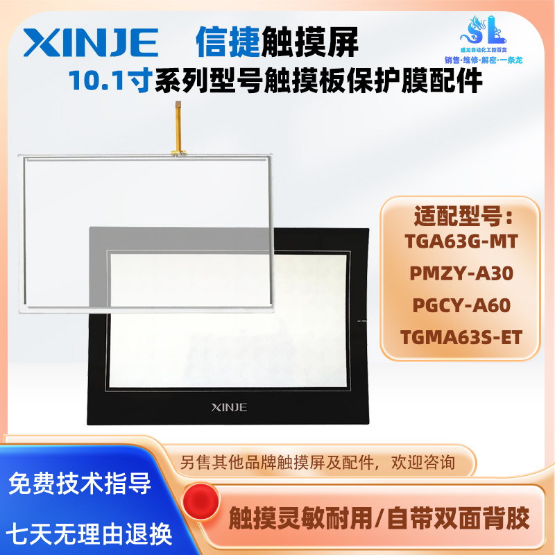 信捷触摸屏TGA63G-MT TGMA63S-ET PMZY-A30 PGCY-A60触摸板保护膜