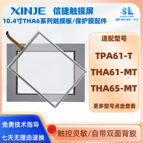 信捷10.4寸THA61-MT触摸屏配件