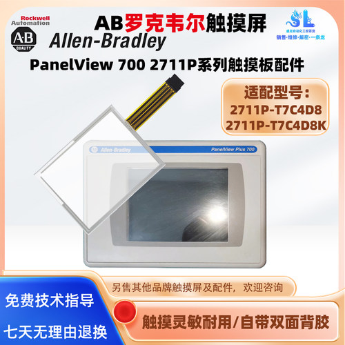 AB触摸屏PanelViewPlus700触板