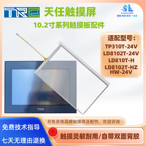 10.2寸天任触摸屏触摸板配件