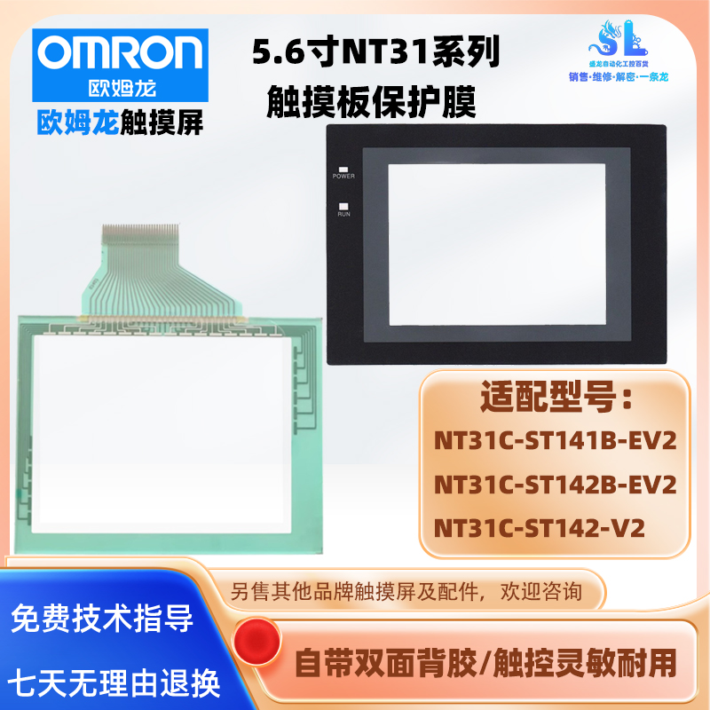 NT31C系列欧姆龙触摸屏触保护膜