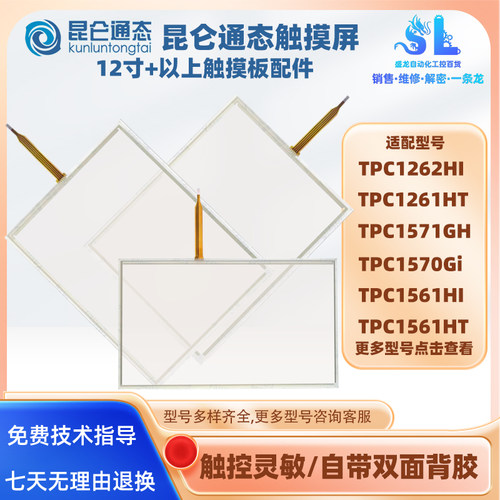 MCGS触摸屏TPC1570Gi触摸板面膜