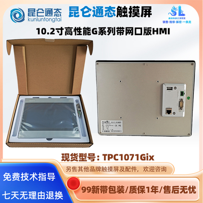 MCGS昆仑通态触摸屏TPC1071Gix