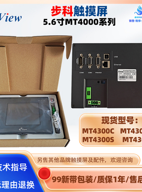 5.6寸eview步科触摸屏MT4300C MT4300CE MT4300S MT4300L触控屏