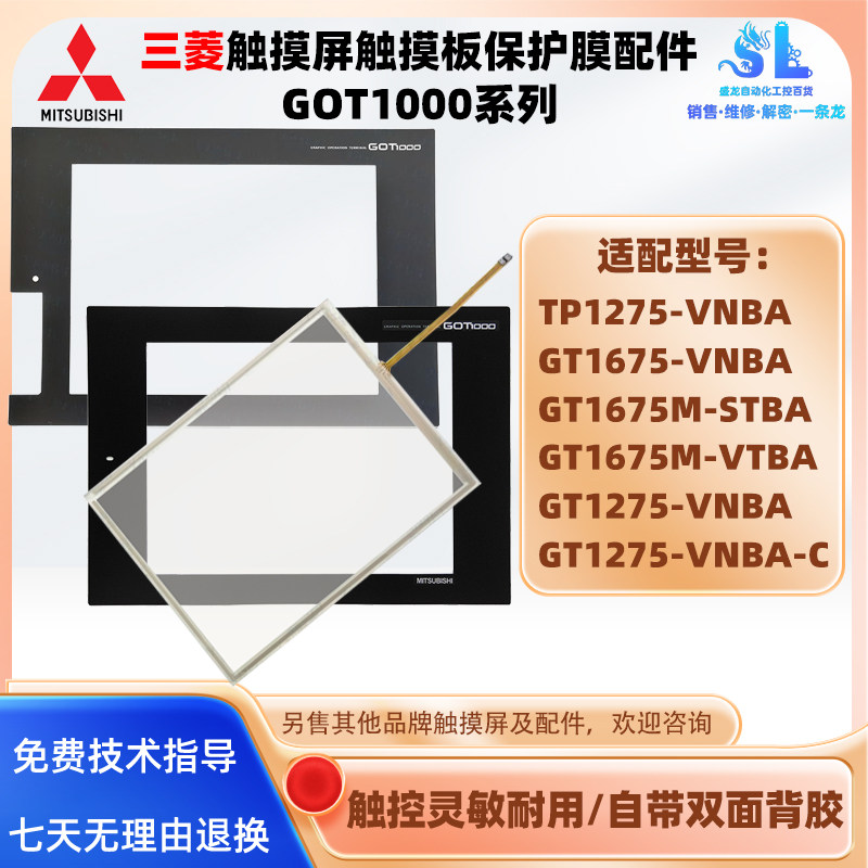 三菱触摸屏TP1275/GT1675/GT1275-VNBA/-VNBA-C触摸板保护膜配件,电子元器件市场,触摸屏/触控屏,淘宝优惠券,粉丝福利购,淘宝优惠卷
