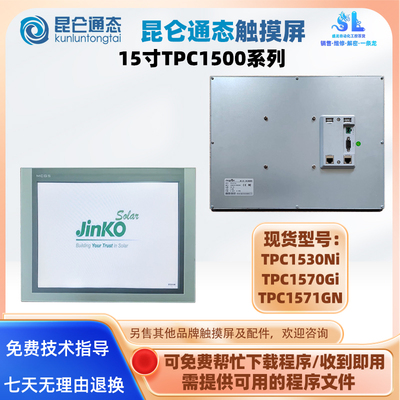 15寸昆仑通态触摸屏工业设备HMI
