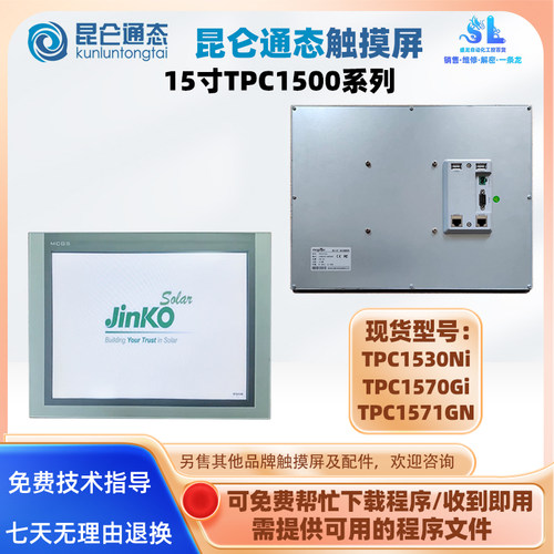15寸昆仑通态触摸屏工业设备HMI