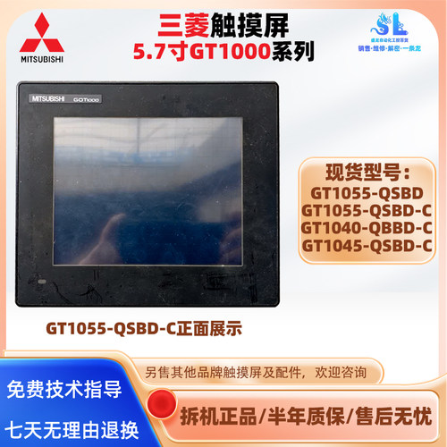 5.7寸GT1055-QSBD/QSBD-C三菱触摸屏GT1040-QBBD-C GT1045-QSBD-C