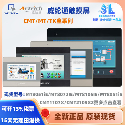 威纶通触摸屏MT8072IE/IP MT8106IE/IQ/IP CMT1107X/2109X2/2129X