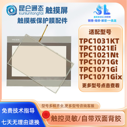 昆仑通态TPC1071Gt触摸屏配件