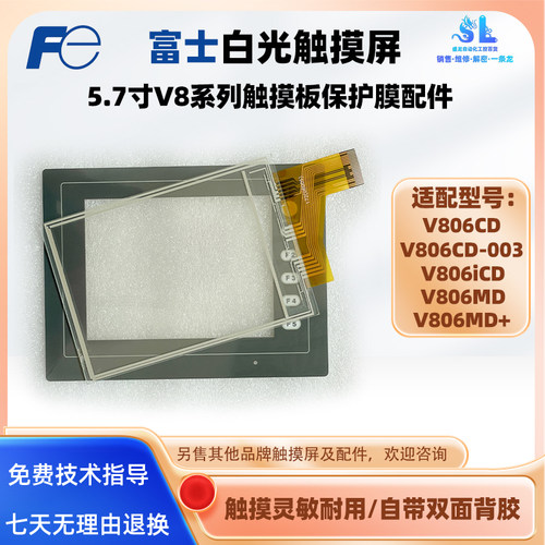 5.7寸白光触摸屏触摸板保护膜