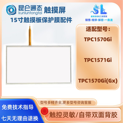 昆仑通态15寸触摸屏TPC70