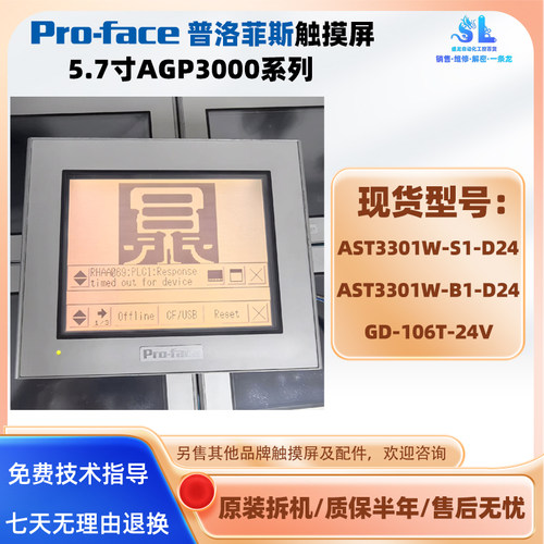 普洛菲斯触摸屏AST3301W/GD-106T
