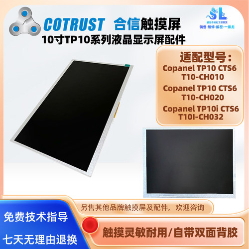 10寸合信触摸屏液晶显示屏配件