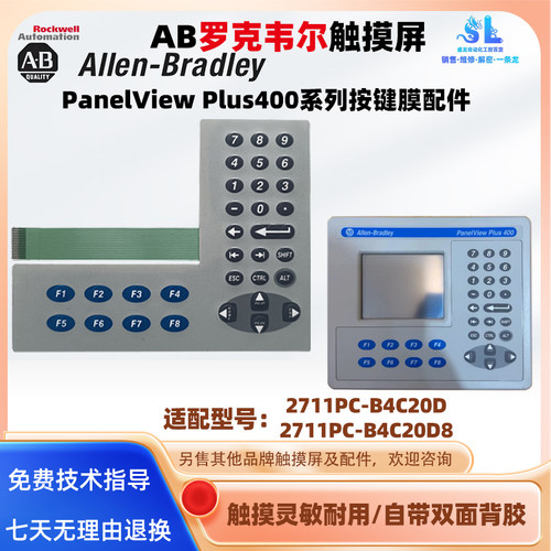 AB触摸屏2711PC-B4C20D按键膜