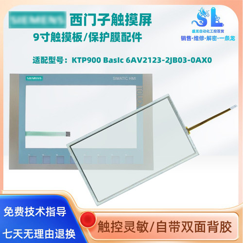 西门子触摸屏KTP900触摸板按键膜
