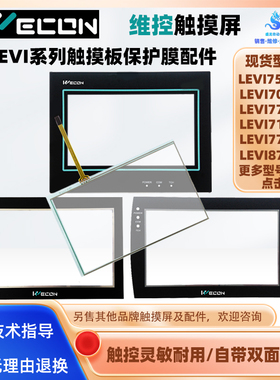 LEVI700LK/E/L/EL/LC/ML/CLK维控触摸板保护膜LEVI750LK/A/PI8070