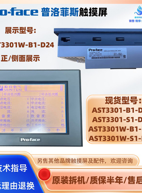 Pro-face普洛菲斯5.7寸触摸屏AST3301W/AST3301-B1/S1-D24拆机HMI