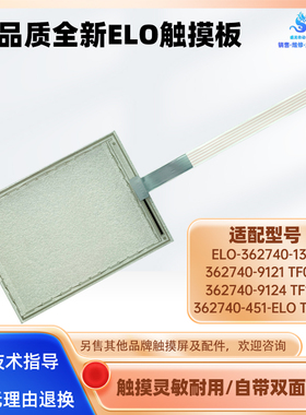 ELO触摸板362740-451-TF038/1316 TF056/9124 TF142/9121 TF068