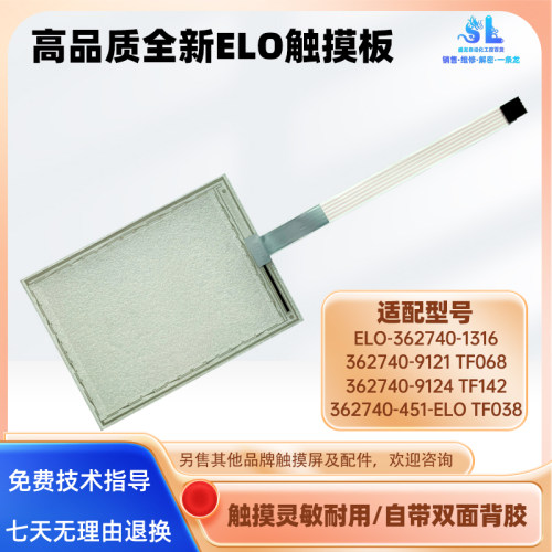 全新ELO原装触摸板触摸屏玻璃板
