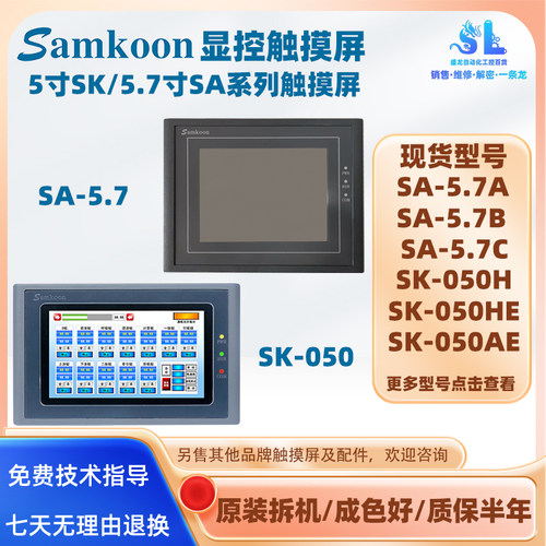 拆机显控触摸屏SA-5A/5.7A/5.7B