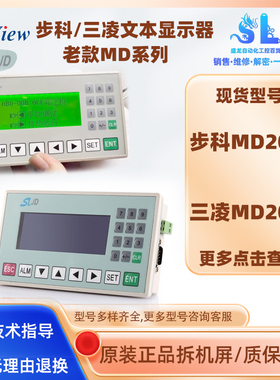 步科三凌文本显示屏MD204L MD204LV4 MD204LV5原装拆机质保半年