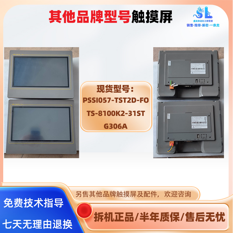 未知品牌触摸屏PSSI057-TST2D-FO 威郎TS-8100K2-31ST 红狮G306A