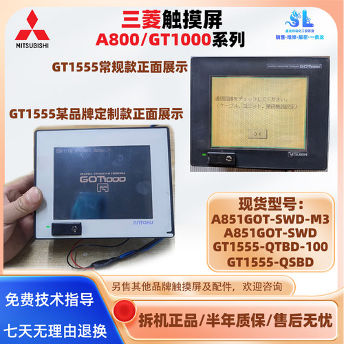 A851GOT-SWD/SWD-M3三菱触摸屏GT1555-QSBD GT1555-QTBD-100