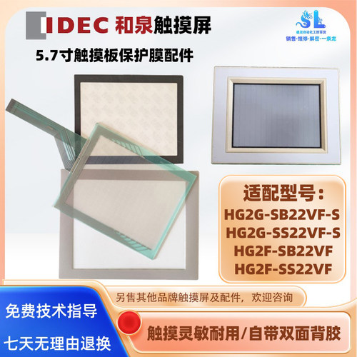 和泉触摸屏HG2F系列触摸板保护膜