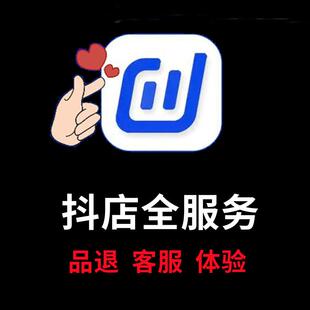 抖音品退处理抖店品质退款处理小店抖店服务处理品退服务技术方法