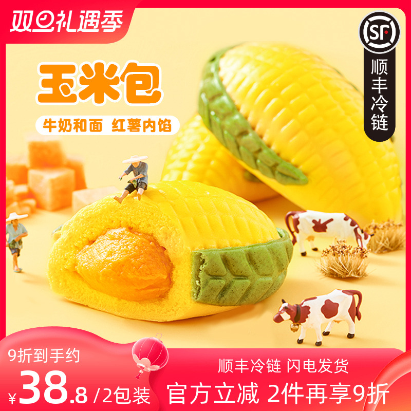 北记红薯馅玉米包卡通包子*2袋