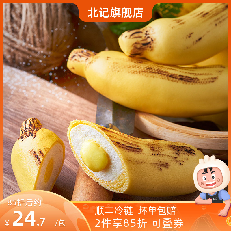 【北记】慕斯香蕉包儿童营养早餐卡通馒头速食半成品包子奶黄包_粮油调味_速食_干货_烘焙