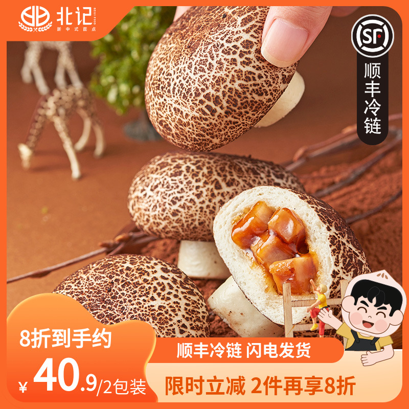 北记烧肉蘑菇包广式茶点心包子