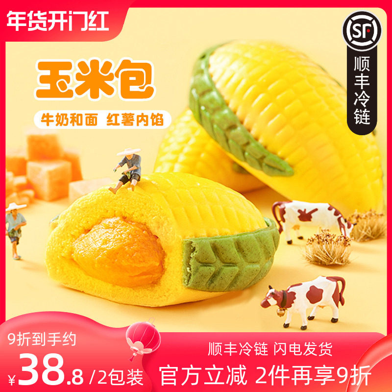 【北记】卡通玉米包儿童早餐速冻包子卡通包点宝宝馒头无添加*2袋,粮油调味/速食/干货/烘焙,儿童面点/包点,淘宝优惠券,粉丝福利购,淘宝优惠卷