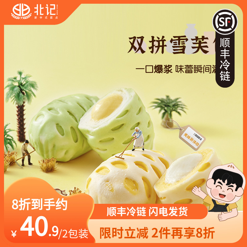 北记速冻包子双拼雪芙包*2袋