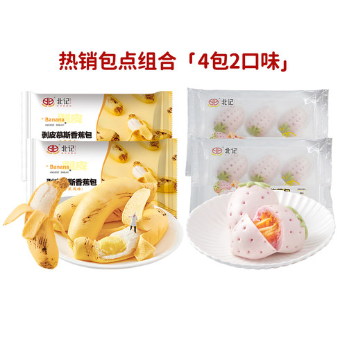 北记香蕉+草莓卡通包子组合共4包