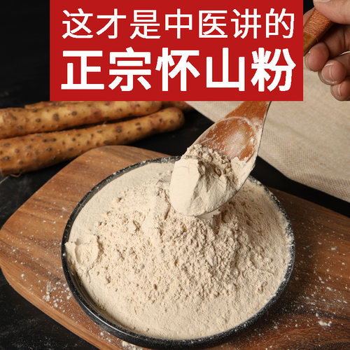 0添加带皮纯麸炒铁棍怀山药粉垆土淮山粉正宗河南焦作温县中药材
