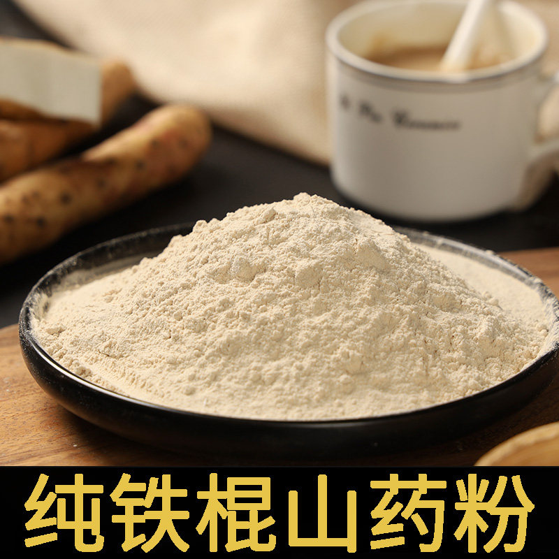 带皮麸炒纯山药粉无加糖怀山粉正宗河南焦作温县垆土铁棍山药粉图片