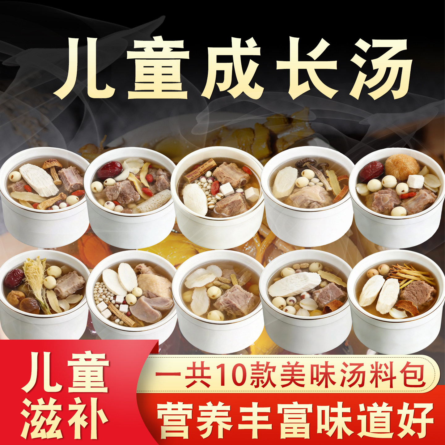 儿童煲汤材料包小孩喝的汤料包滋补食品干货食材炖排骨汤煲鸡汤料