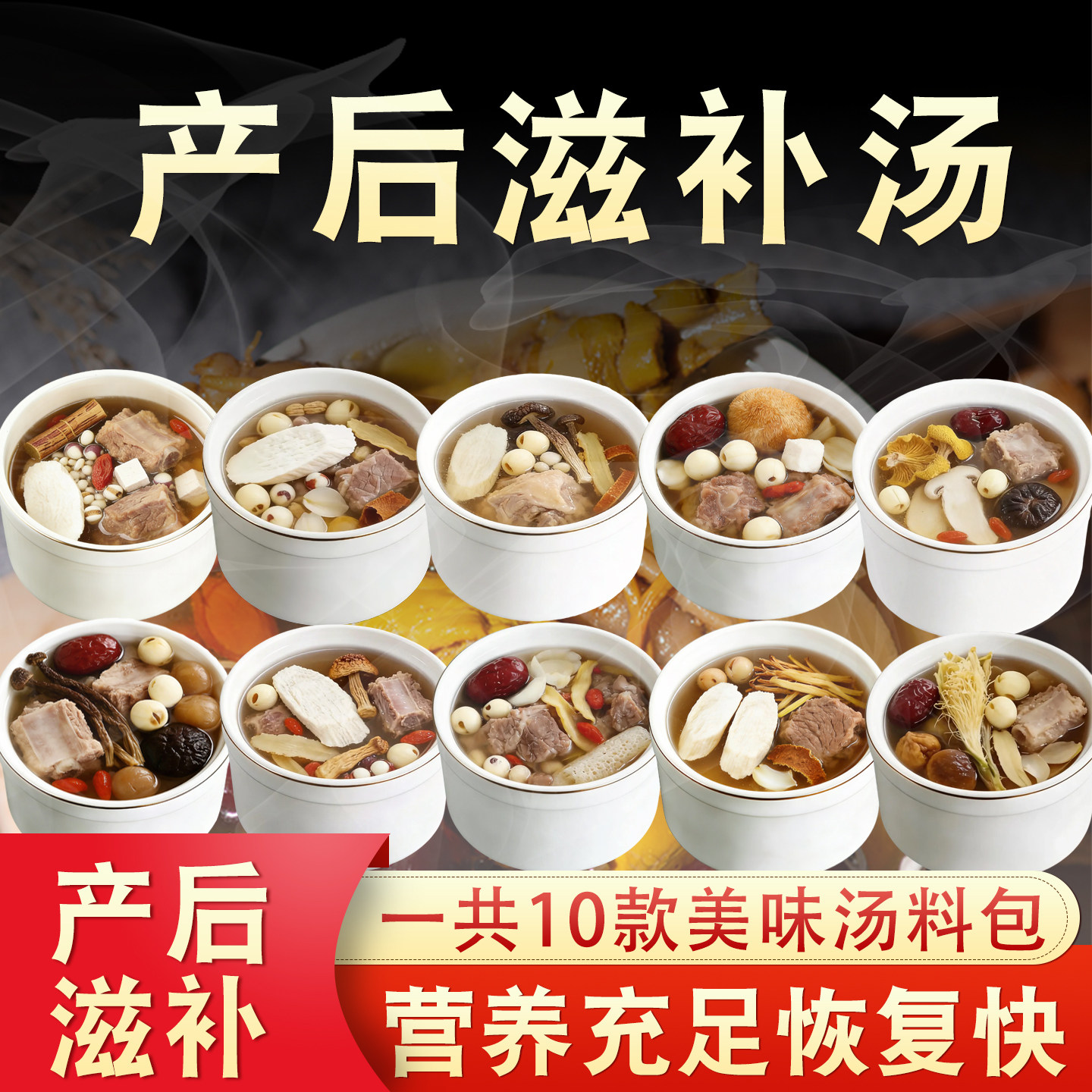 哺乳期滋补煲汤材料包产后坐月子餐补品炖汤食材干货下奶排骨鸡汤