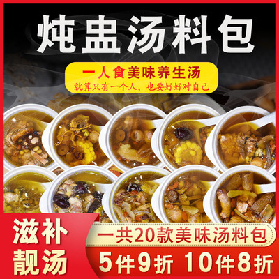 一人份小包装炖盅汤料包10件8折