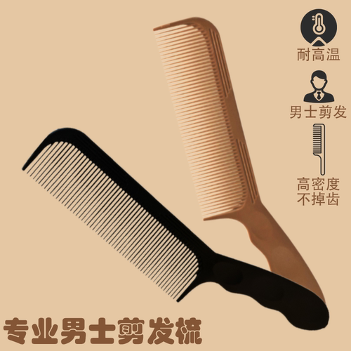 美发平头理发梳剪发神器