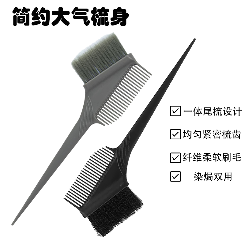 染发梳子美发专用刷子